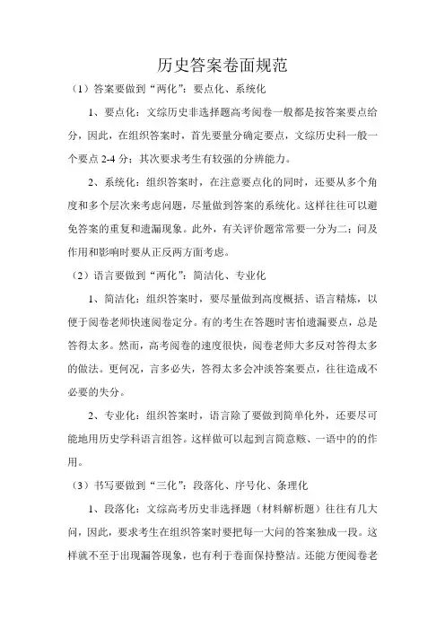 历史答题规范