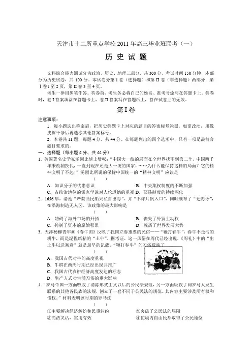 天津市十二所重点学校2011年高三毕业班联考历史试题
