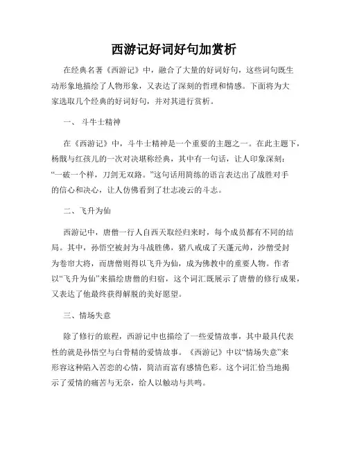 西游记好词好句加赏析