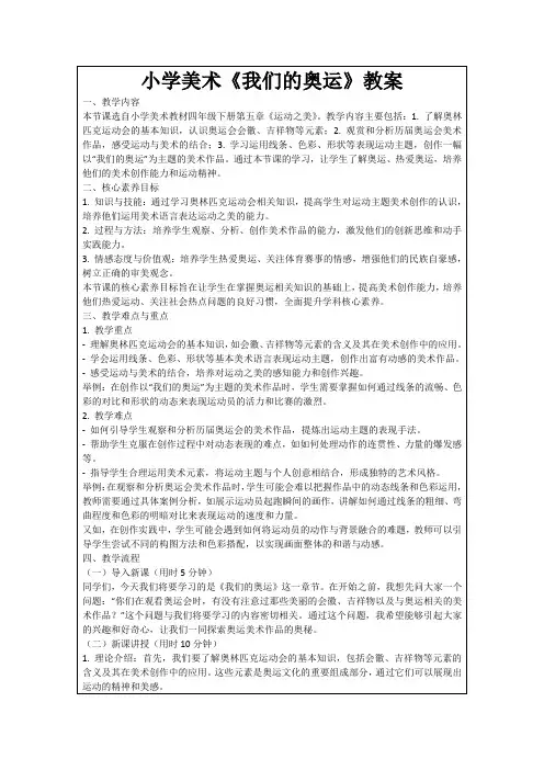 小学美术《我们的奥运》教案