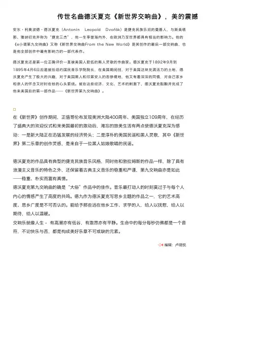 传世名曲德沃夏克《新世界交响曲》，美的震撼
