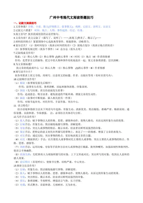 中考现代文阅读答题技巧(按文体类型)