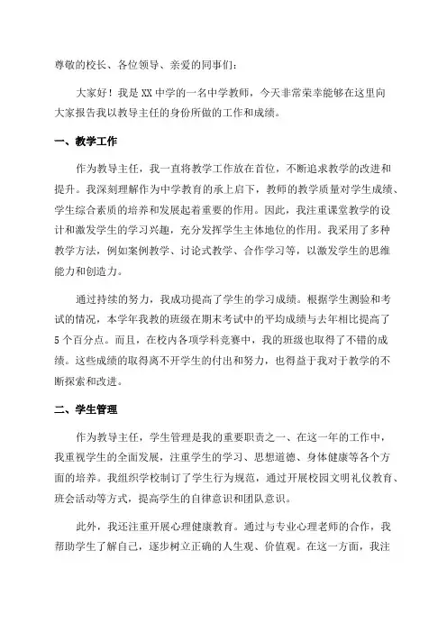 中学教师教导主任年度述职述廉报告
