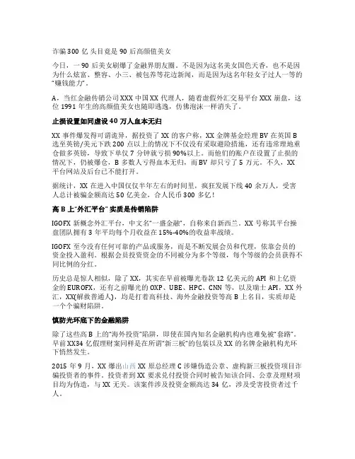 90后美女诈骗40万人跑路揭秘300亿金融骗局细节