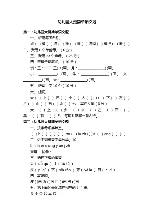 幼儿园大班简单语文题