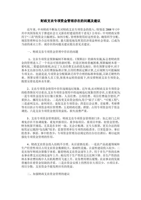 财政支农专项资金管理存在的问题及建议