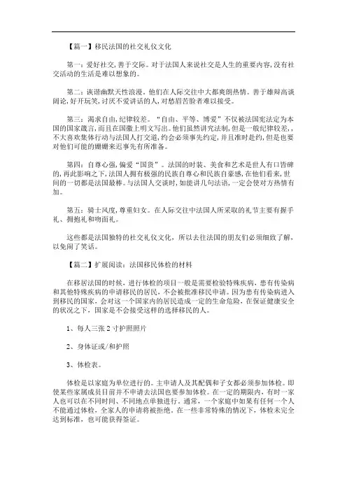移民法国的社交礼仪文化(最新)