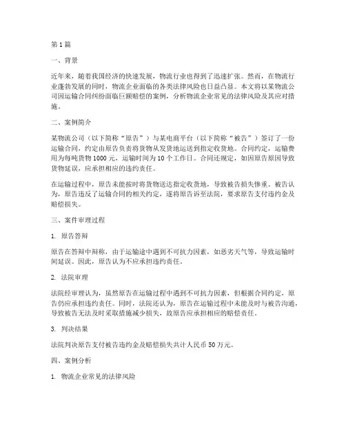 物流法律风险案例(3篇)