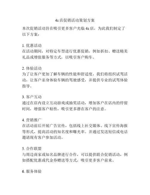 4s店促销活动策划方案