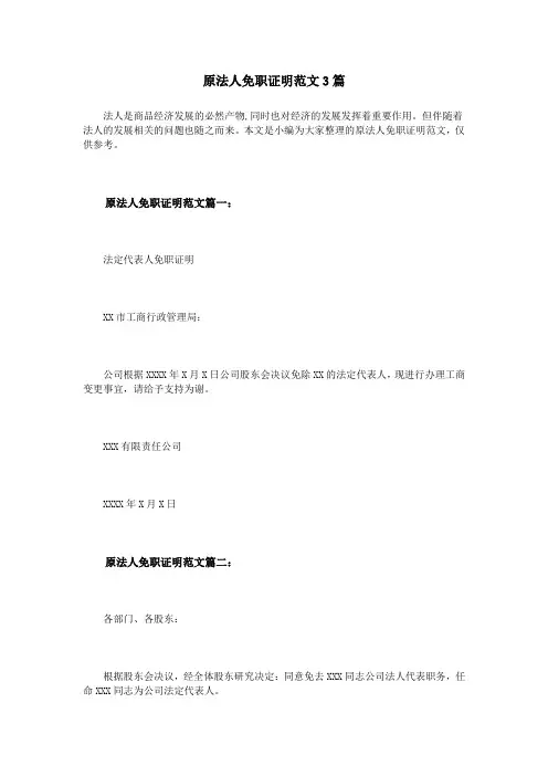 原法人免职证明范文3篇