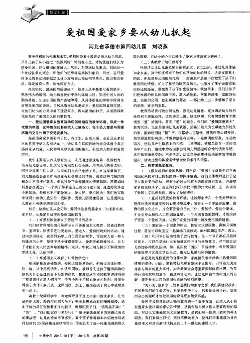爱祖国爱家乡要从幼儿抓起