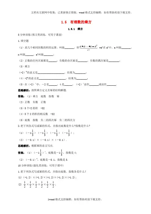 七年级数学上册1_5有理数的乘方1_5_1乘方同步训练新版新人教版