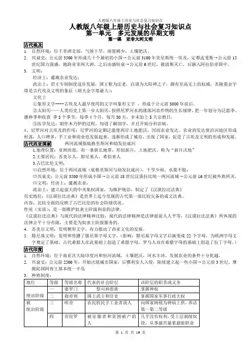 人教版八年级上历史与社会复习知识点