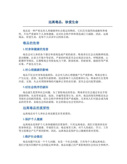 远离毒品,珍爱生命