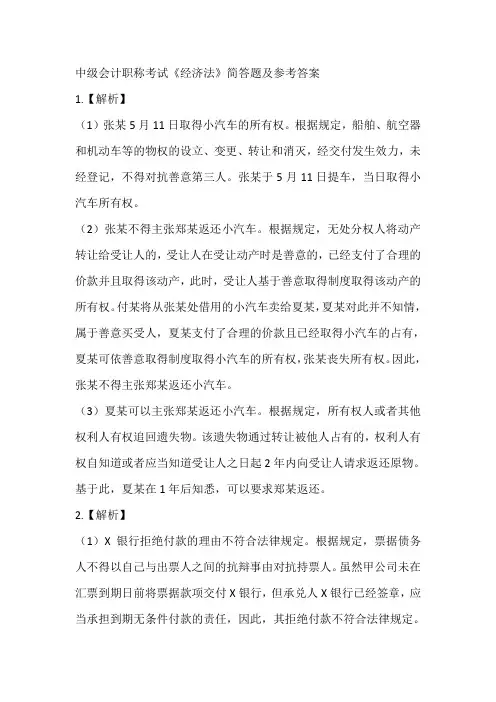 中级会计职称经济法简答题