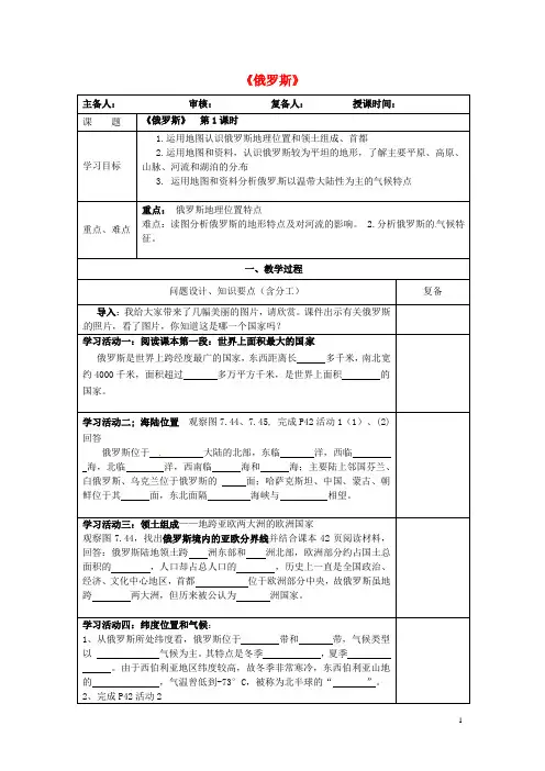 七年级地理下册第七章 第四节《俄罗斯》导学案(无答案) 新人教版