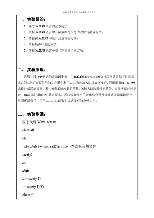 音频信号去噪