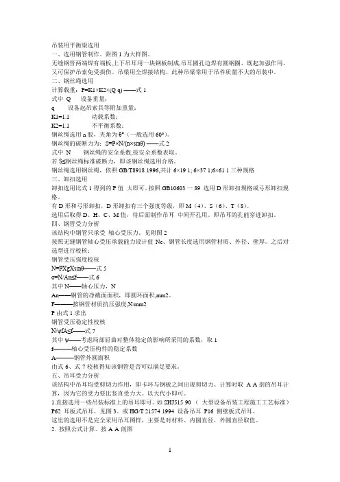 吊装用平衡梁选用