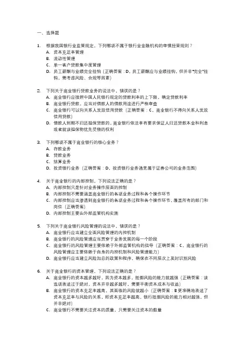 银行从业资格证考试题库