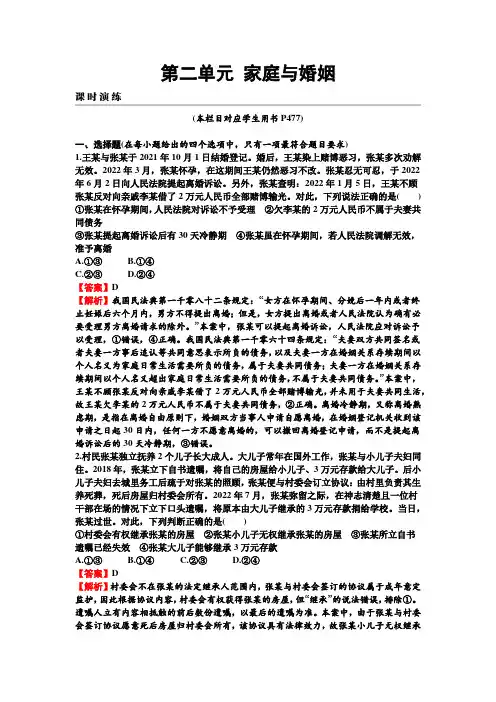2024年高考政治复习第二单元 家庭与婚姻