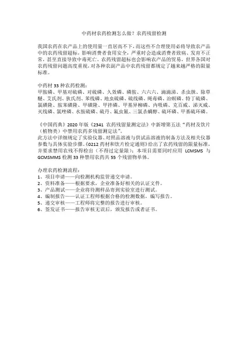中药材农药检测怎么做？农药残留检测