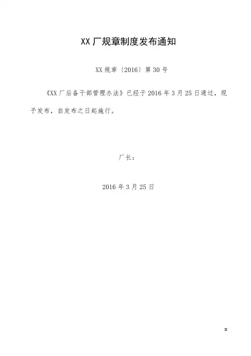 后备干部管理办法