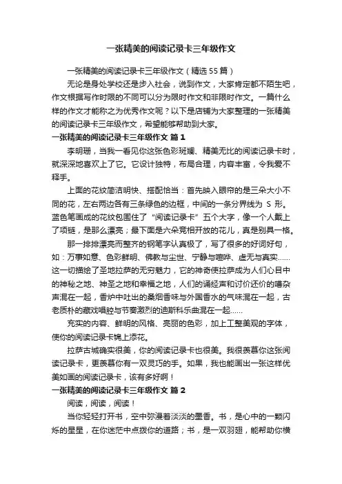 一张精美的阅读记录卡三年级作文
