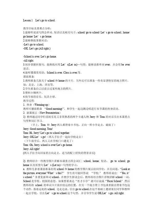 【推荐】陕旅版三年级英语下册全册教案