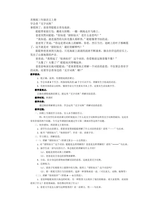 苏教版三年级语文上册课文内容