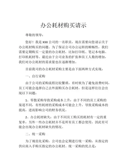 办公耗材购买请示