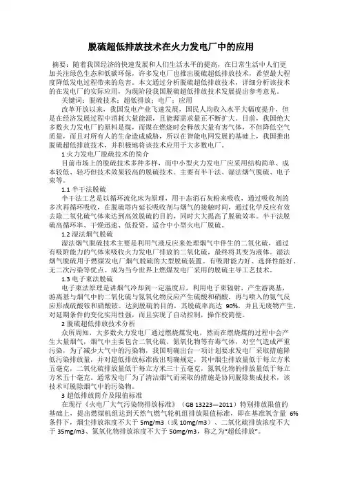 脱硫超低排放技术在火力发电厂中的应用