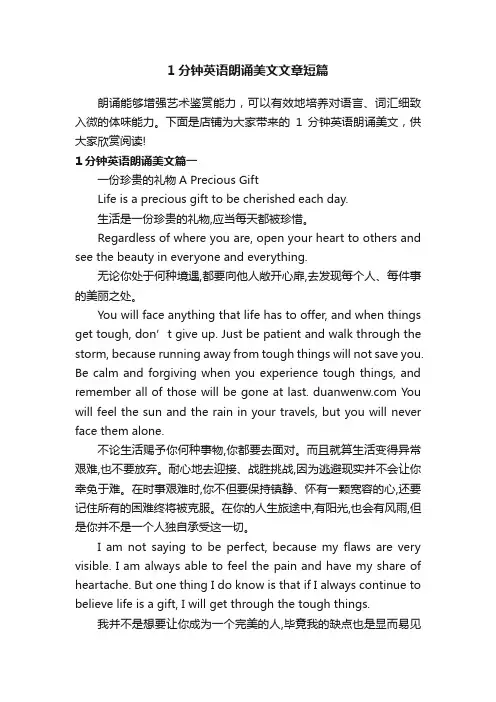 1分钟英语朗诵美文文章短篇