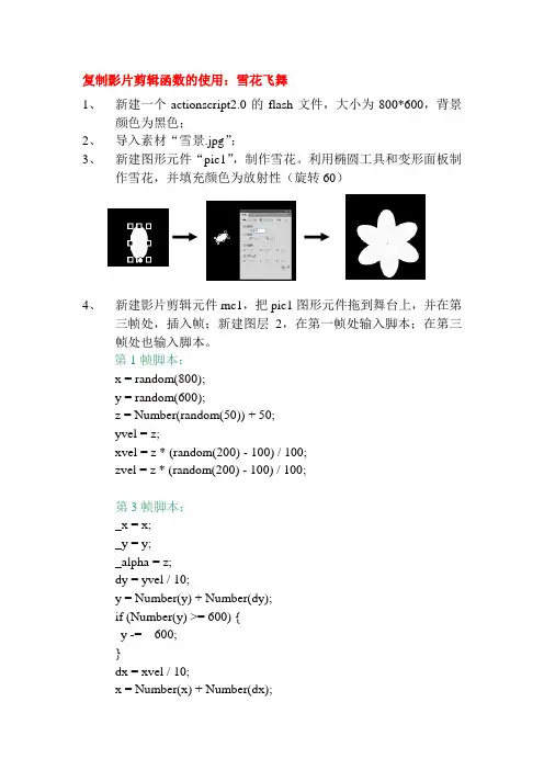 flash制作雪花飞舞实例步骤