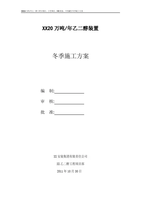 化工厂装置项目冬季分项工程施工方案