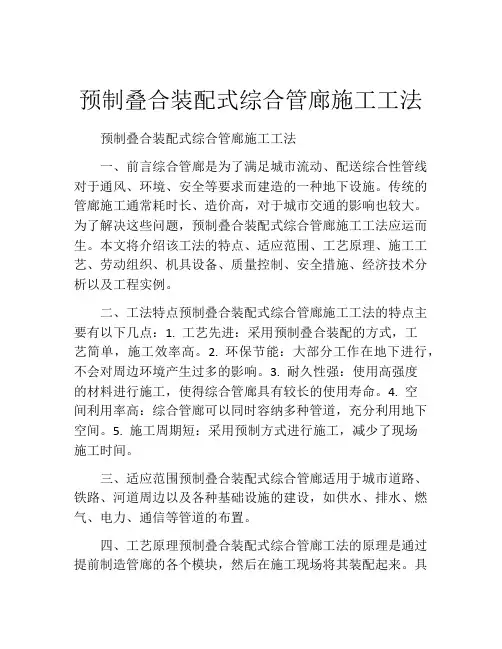 预制叠合装配式综合管廊施工工法(2)