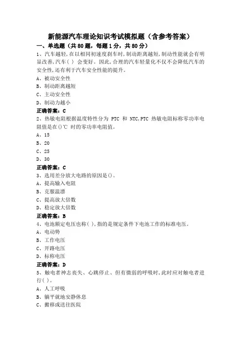 新能源汽车理论知识考试模拟题(含参考答案)