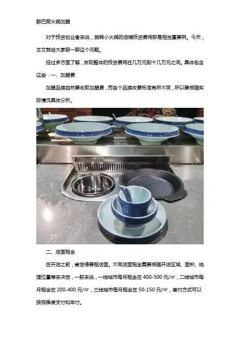旋转小火锅店投资大概多少钱