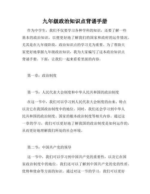 九年级政治知识点背诵手册