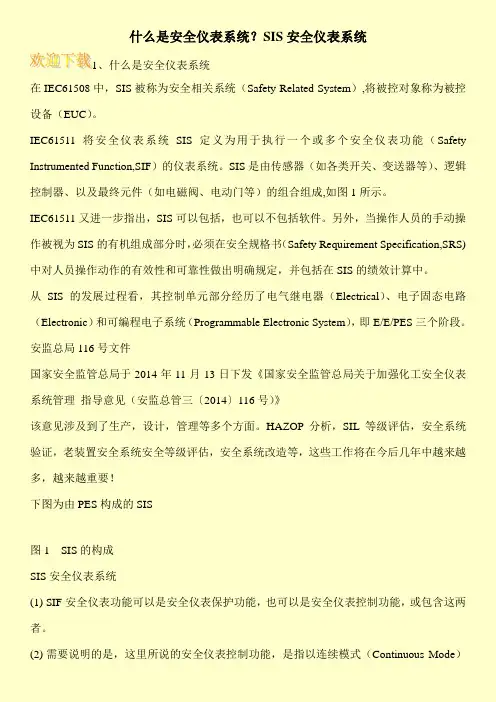 什么是安全仪表系统？SIS安全仪表系统