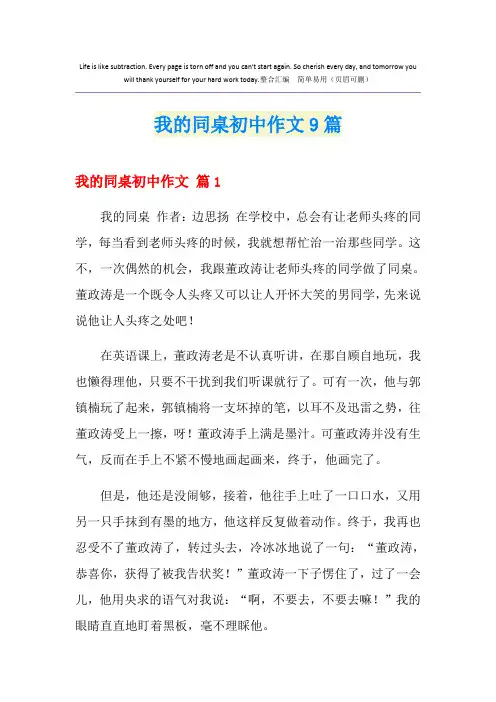 我的同桌初中作文9篇