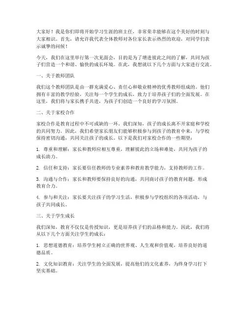 第一次见面教师讲话发言稿