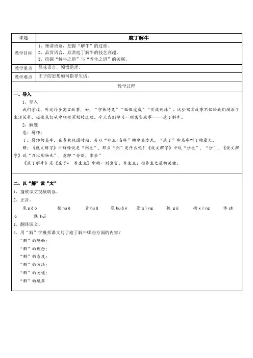 1.3《庖丁解牛》(教案)- 统编版高中语文必修下册