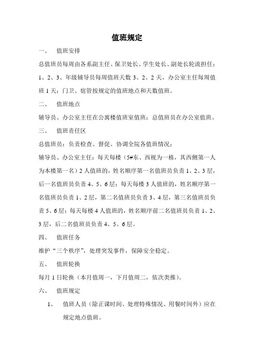 辅导员值班规定