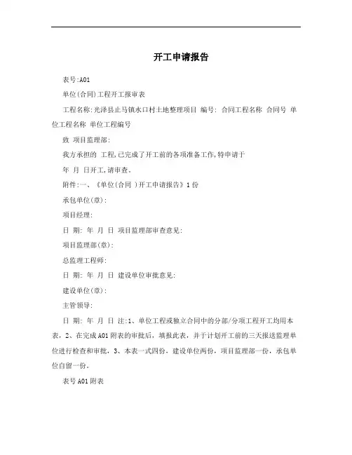 开工申请报告