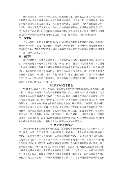 红楼梦赏析论文