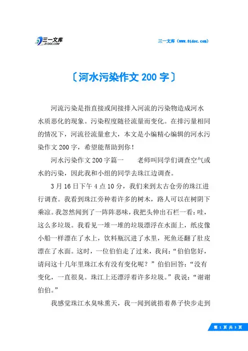 河水污染作文200字