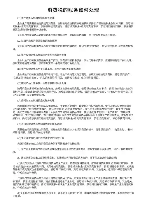 消费税的账务如何处理