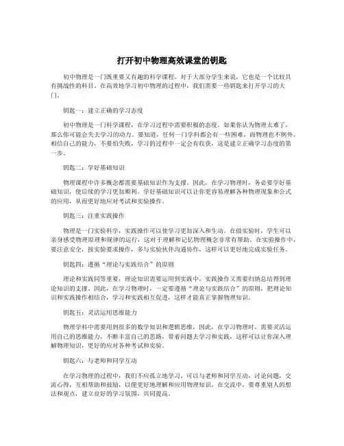 打开初中物理高效课堂的钥匙