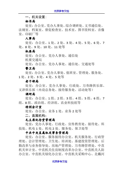 【参考借鉴】中央办公厅机构设置.doc