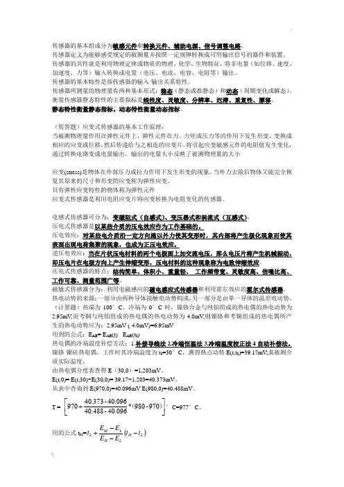 传感器
